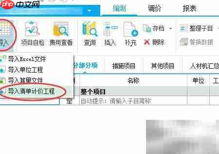 广联达如何切换清单为定额计价