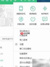 QQ音乐轻松截取个性铃声