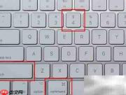 MacBook Pro截屏快捷键教程