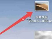 MacBook Pro截屏快捷键教程