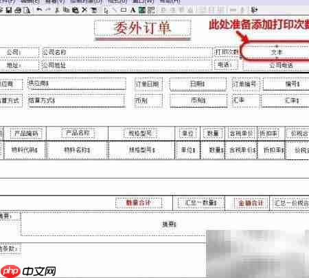 委外订单打印需标注次数