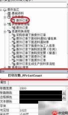 委外订单打印需标注次数