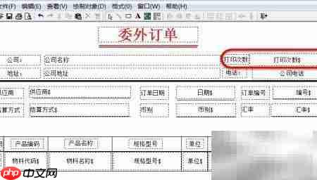委外订单打印需标注次数