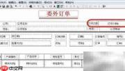 委外订单打印需标注次数