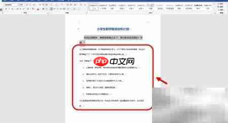 Word格式刷使用技巧