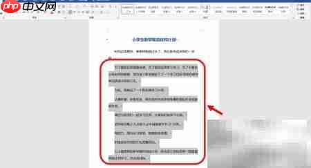 Word格式刷使用技巧