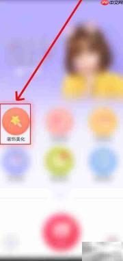 天天P图马赛克使用教程