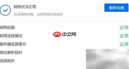 腾讯会议网络检测技巧