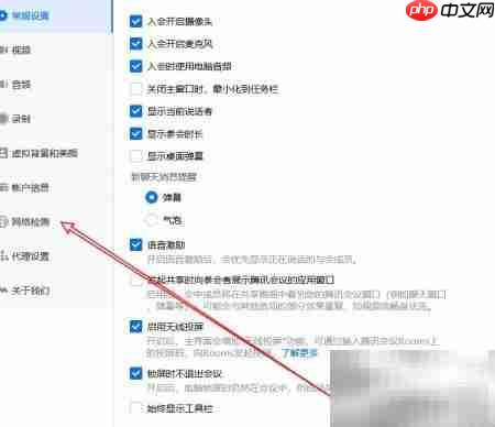 腾讯会议网络检测技巧
