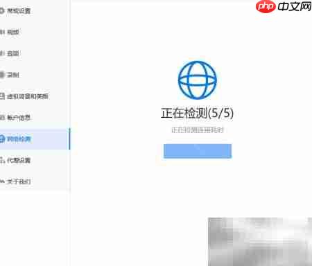 腾讯会议网络检测技巧