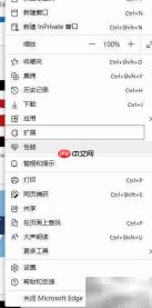 Edge浏览器如何获取隐藏功能