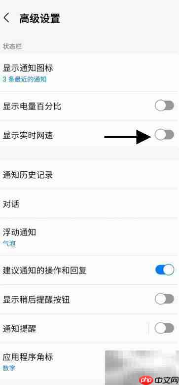 S23 Ultra实时网速显示方法