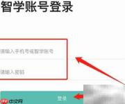 智学网在线考试操作指南