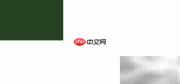 CSS定位:absolute、relative、fixed区别