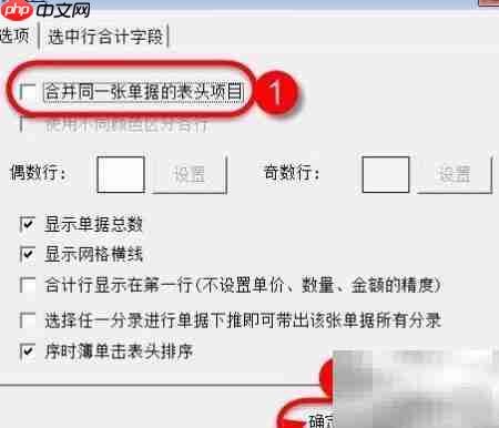 委外订单单据头完整显示技巧