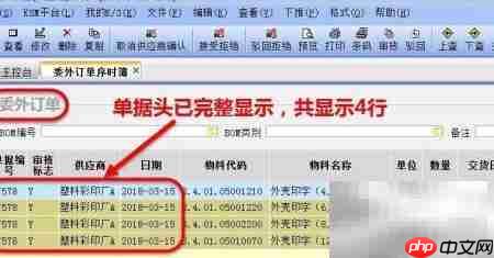 委外订单单据头完整显示技巧