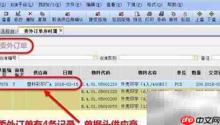 委外订单单据头完整显示技巧