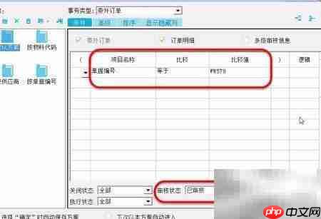 委外订单单据头完整显示技巧
