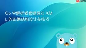 Go 中解析嵌套键值对 XML 的正确结构设计与技巧