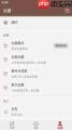 繁华小说如何添加书签