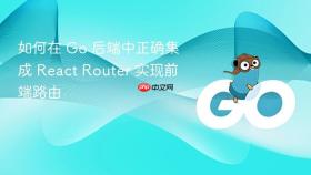 如何在 Go 后端中正确集成 React Router 实现前端路由

