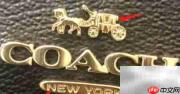 Coach托特包真假鉴别指南