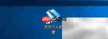 天天助理消息权限设置指南