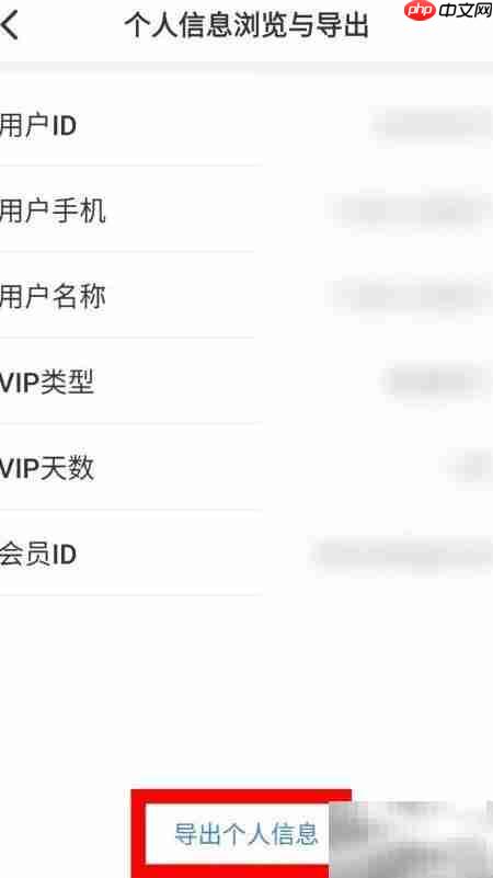 乐乐课堂个人信息导出方法