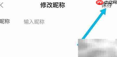 修改全球加盟网昵称方法