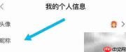 修改全球加盟网昵称方法