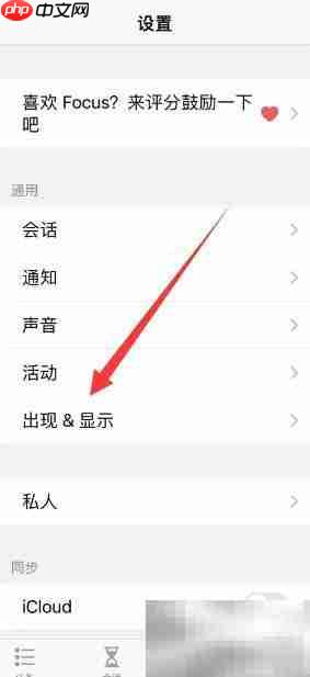 Focus强调色更换方法
