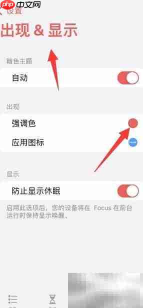 Focus强调色更换方法