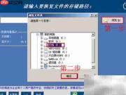 分区数据恢复教程