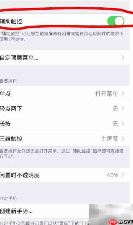 苹果手机悬浮按钮设置教程