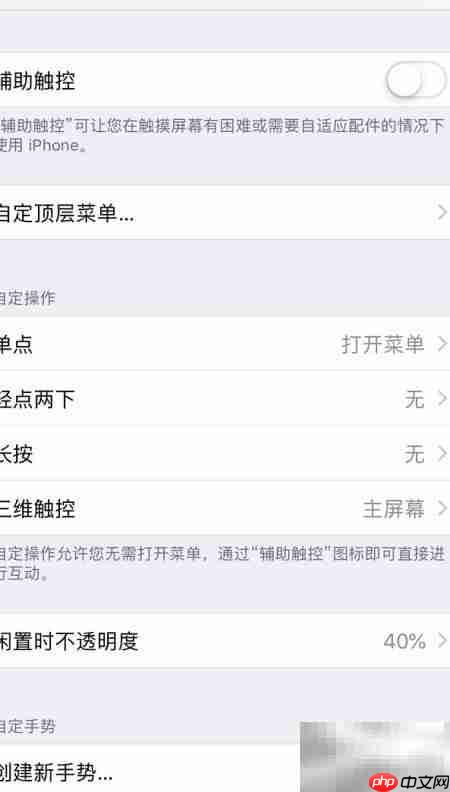 苹果手机悬浮按钮设置教程