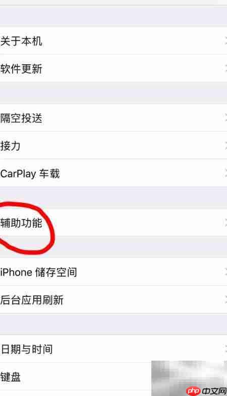 苹果手机悬浮按钮设置教程
