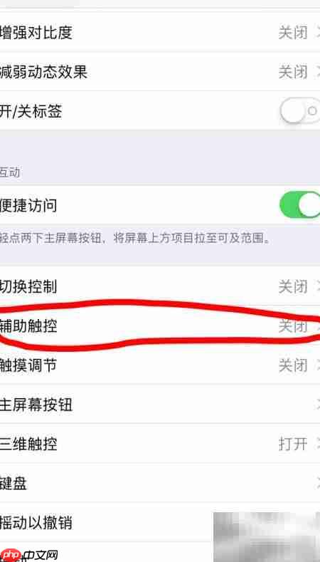 苹果手机悬浮按钮设置教程