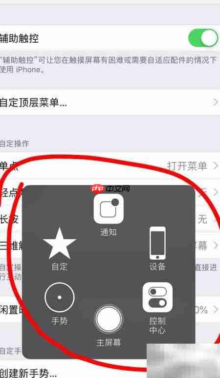 苹果手机悬浮按钮设置教程