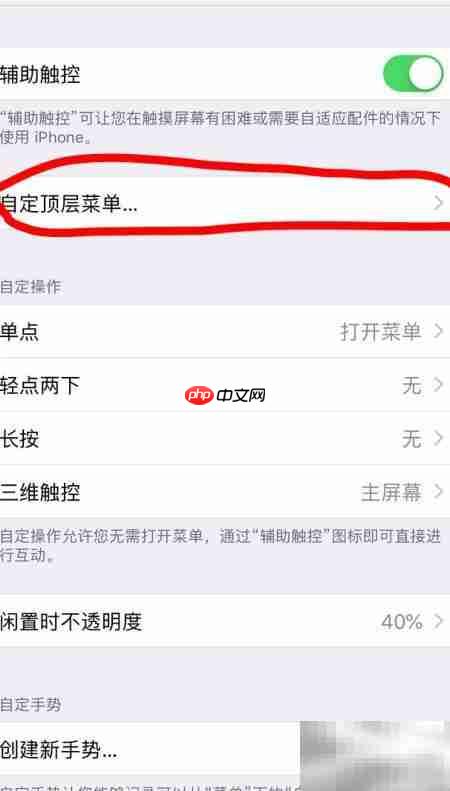 苹果手机悬浮按钮设置教程