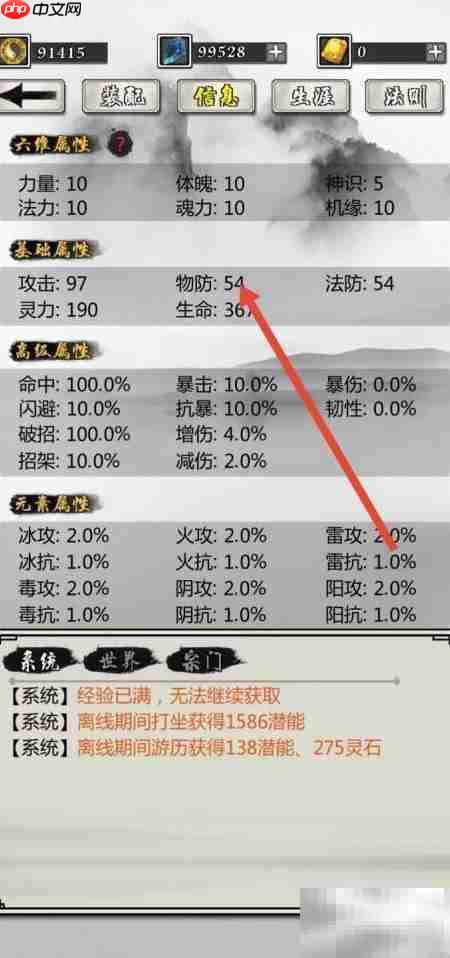 掌上修仙物防查看方法