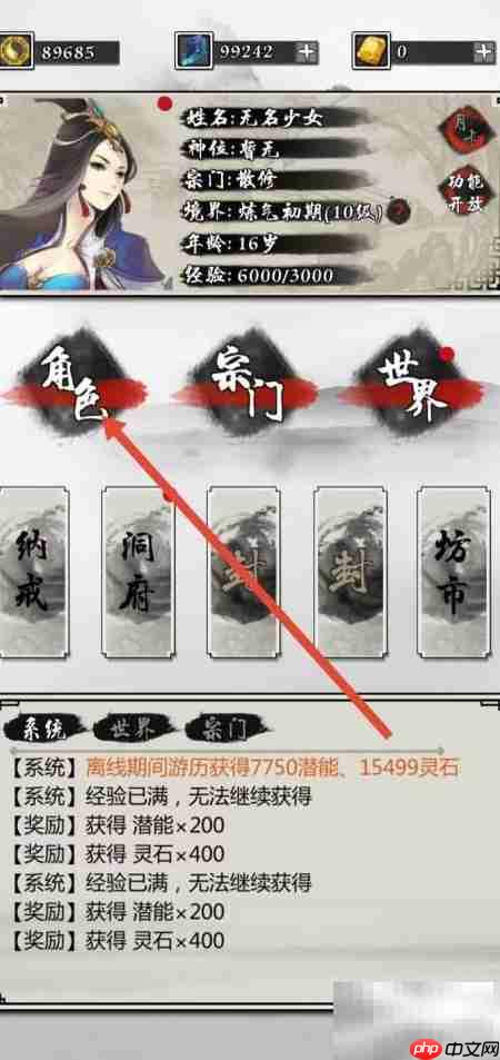 掌上修仙物防查看方法