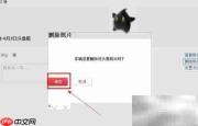 开心网删除照片方法