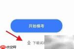 粉笔智能组卷下载方法