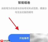 粉笔智能组卷下载方法