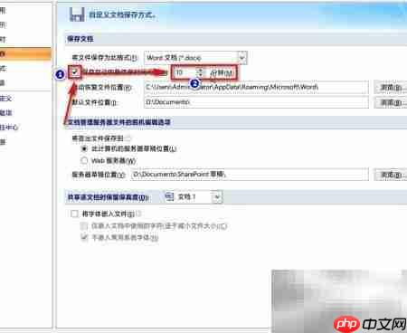 Office2007自动保存设置方法
