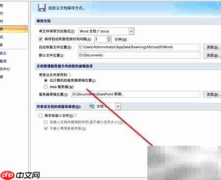Office2007自动保存设置方法