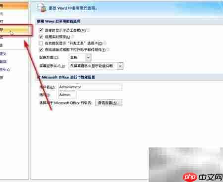 Office2007自动保存设置方法