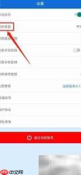 掌上腾云APP英文设置方法
