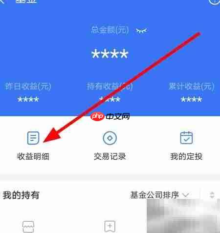 支付宝如何查基金总收益
