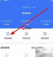 支付宝如何查基金总收益
